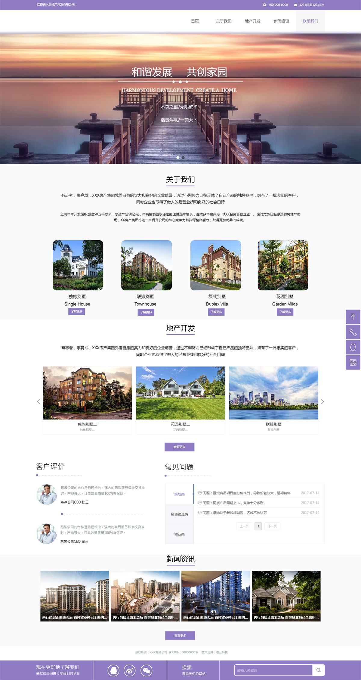 別墅房地產開發公司網站案例