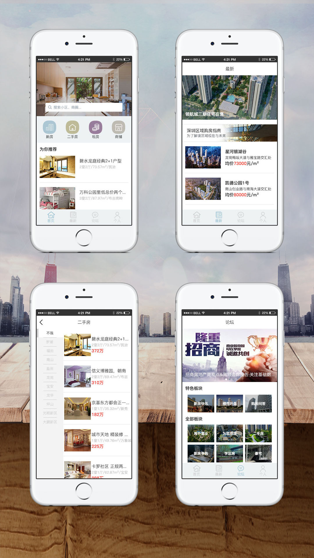 房地產(chǎn)二手房租房APP_APP項(xiàng)目案例