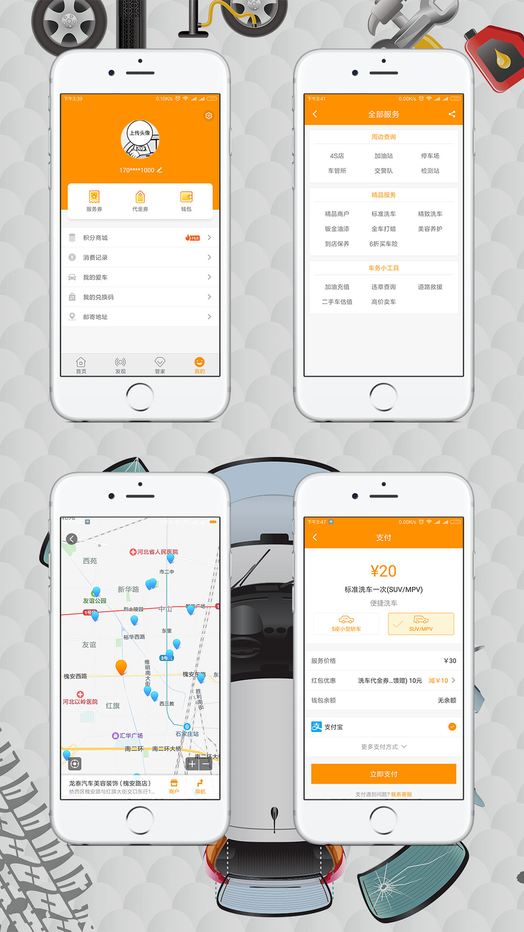 洗車(chē)連鎖店手機(jī)APP案例（卷云科技）