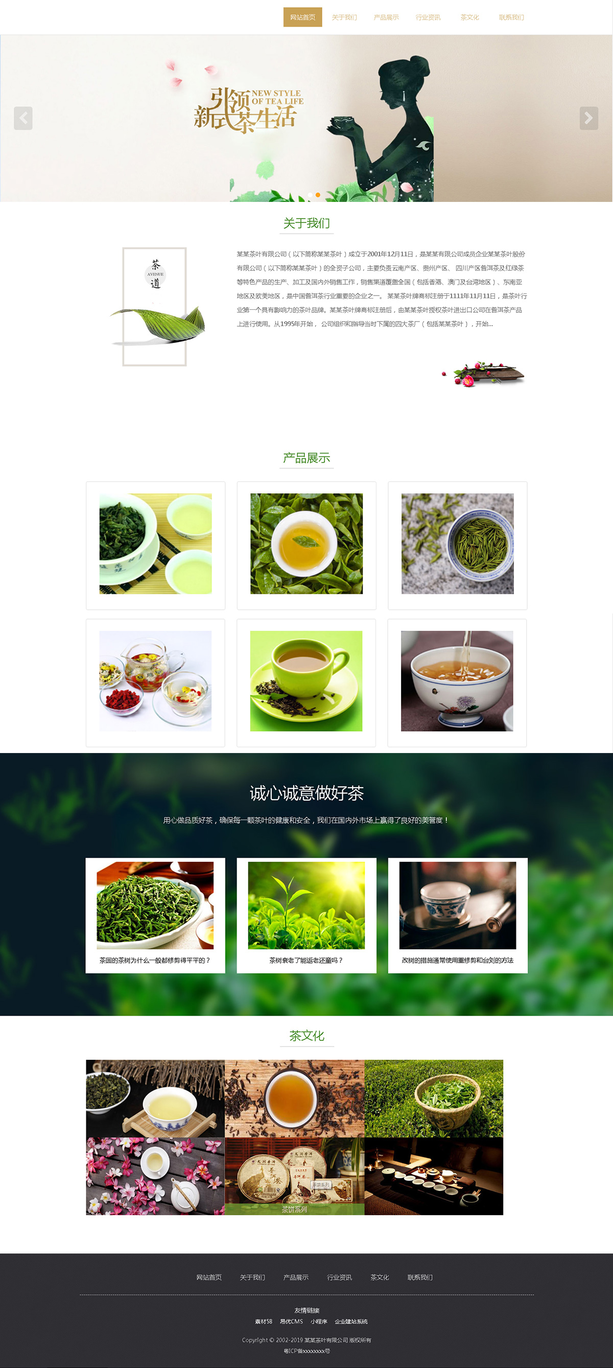 茶葉網(wǎng)站建設(shè)案例