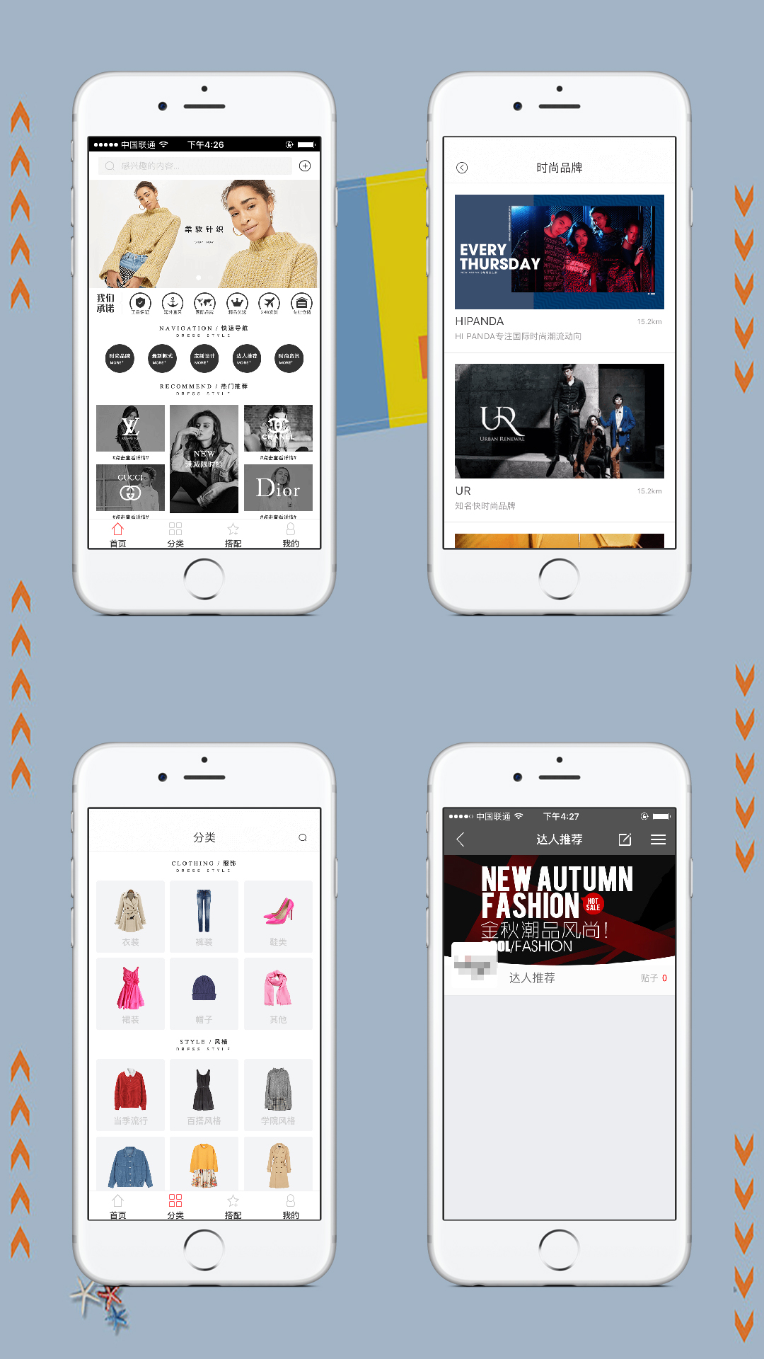 時(shí)尚品牌服裝APP開發(fā)案例