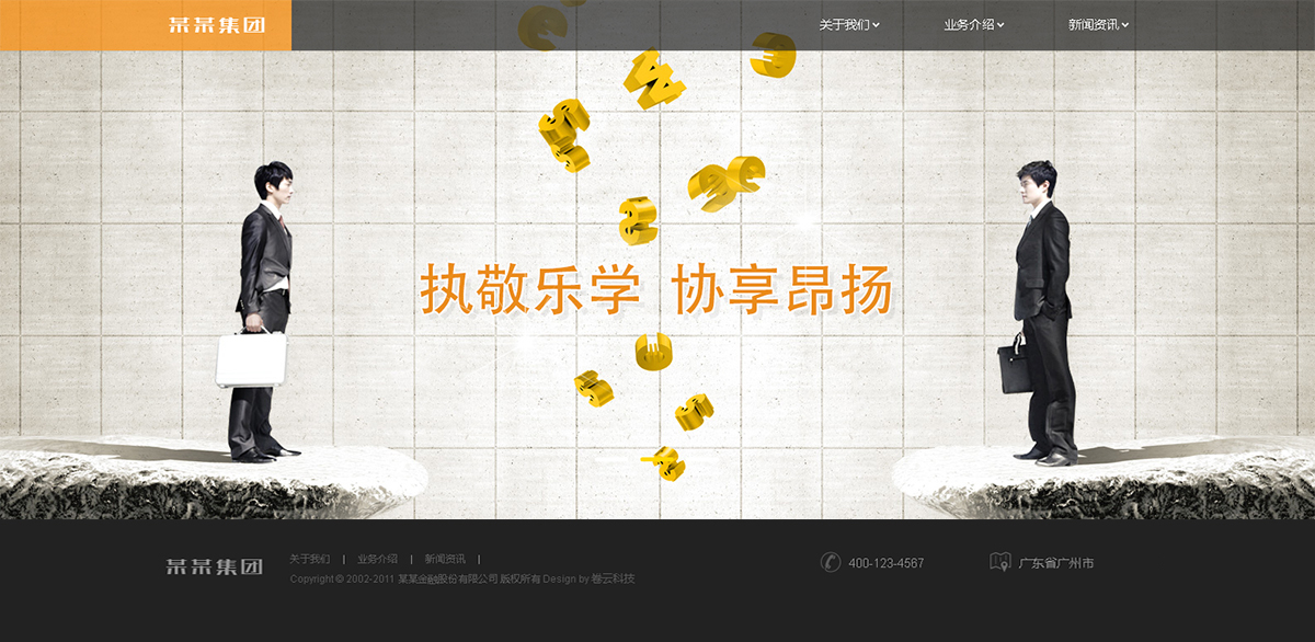 投資金融企業(yè)網(wǎng)站建設案例