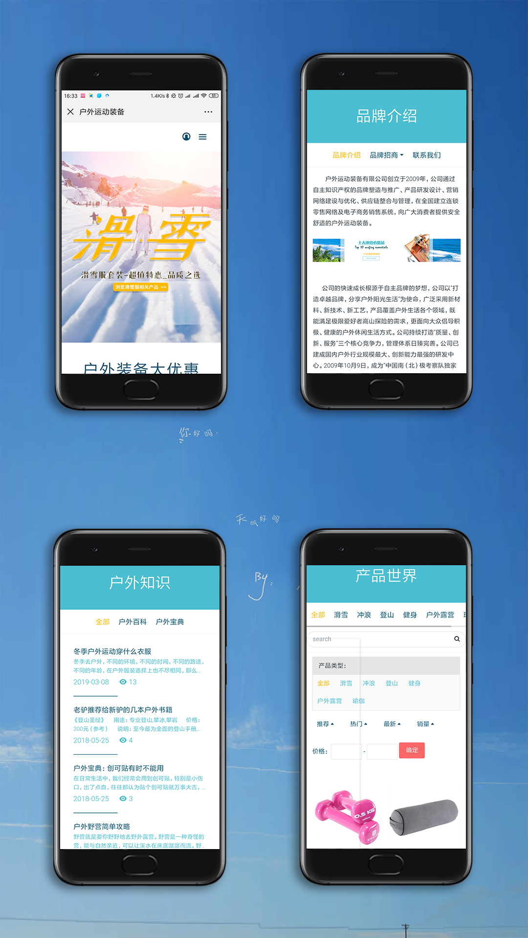 戶外運動手機網(wǎng)站案例效果圖